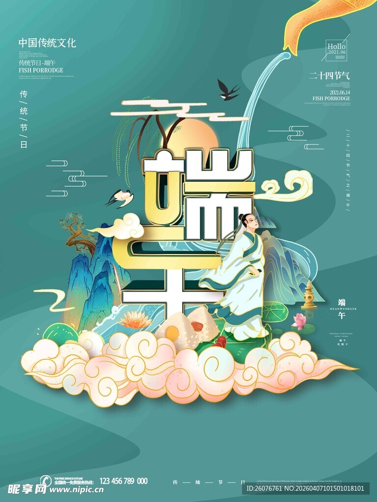 端午节