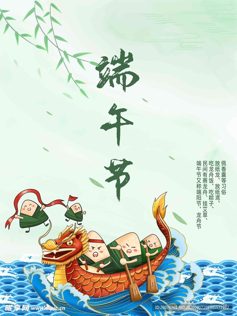 端午节 