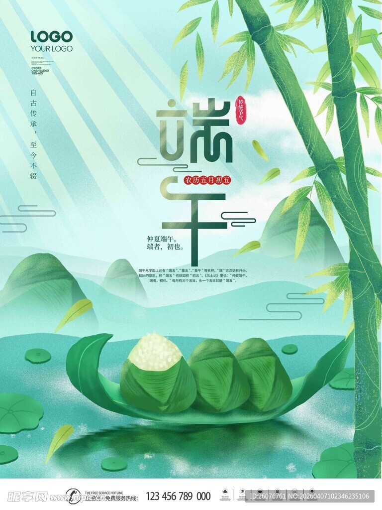 端午节 