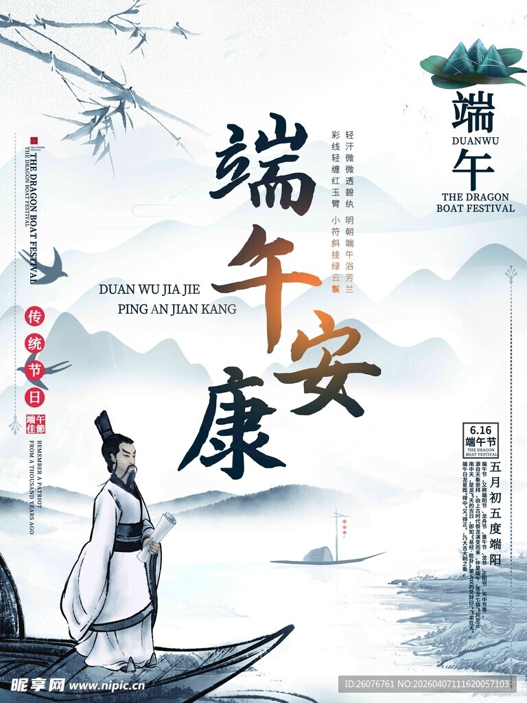端午节 