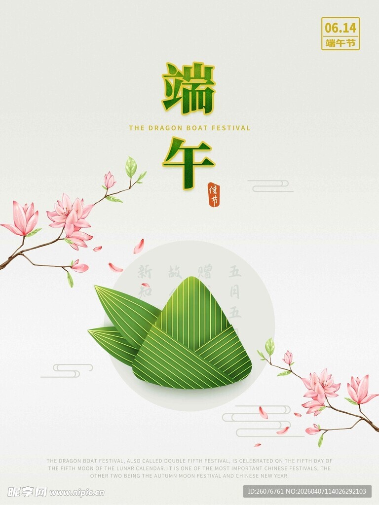 端午节 