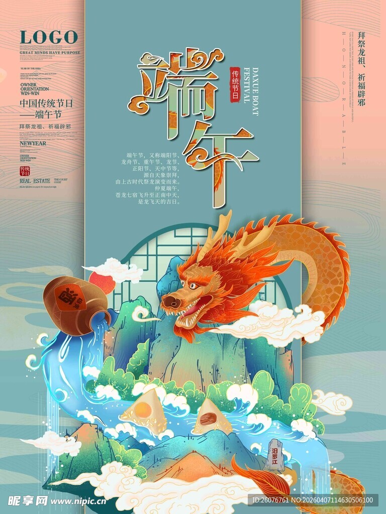 端午节 