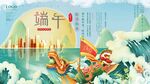 端午节 
