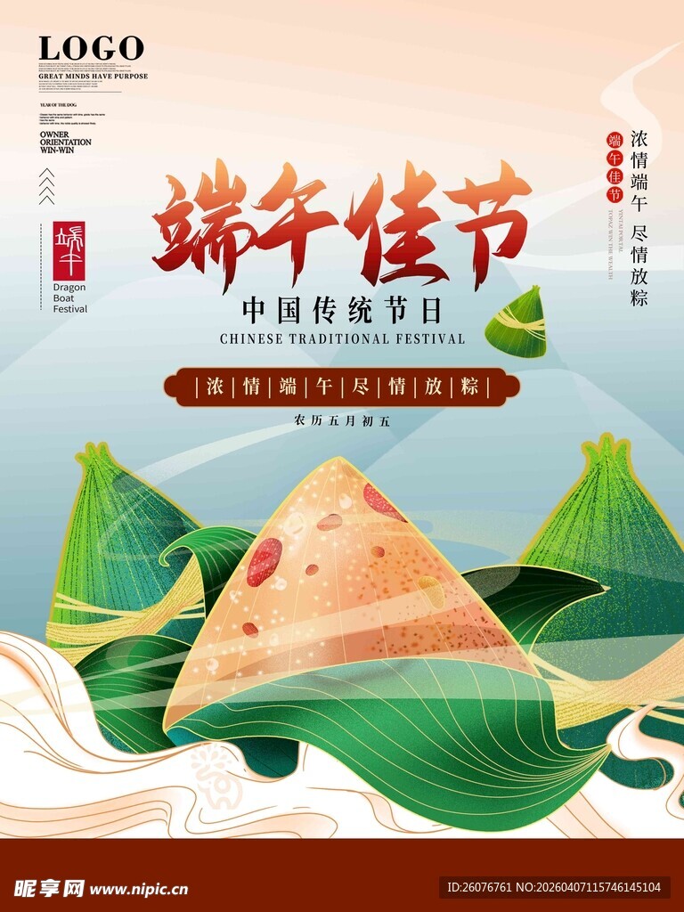 端午节