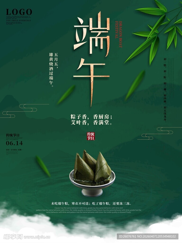 端午节