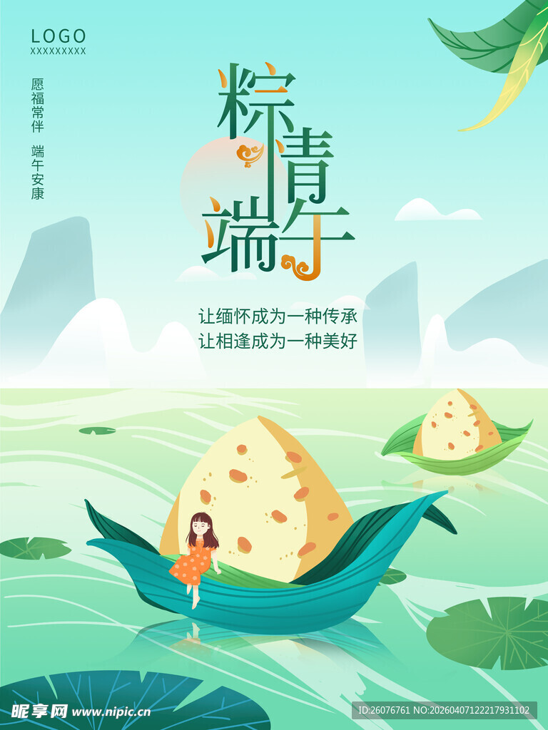 端午节 