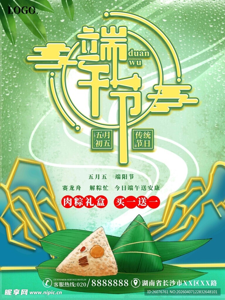 端午节 