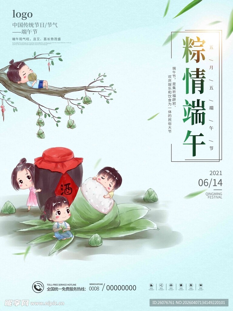 端午节 