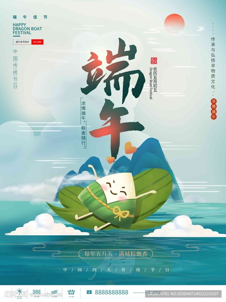 端午节