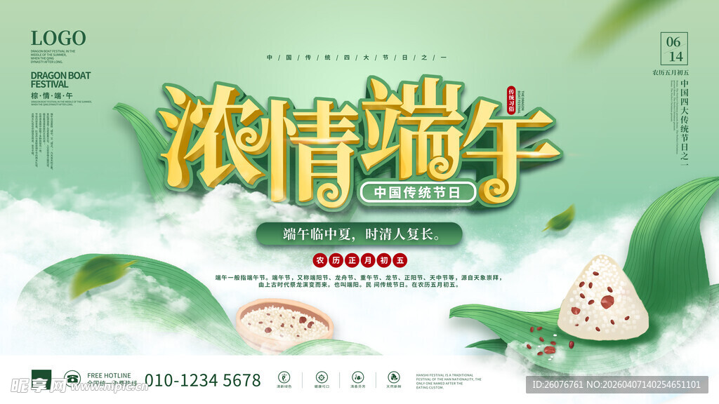 端午节