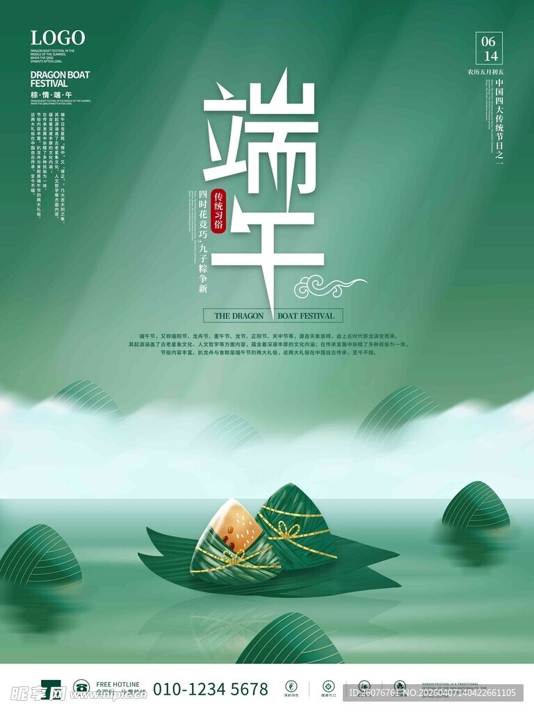 端午节 
