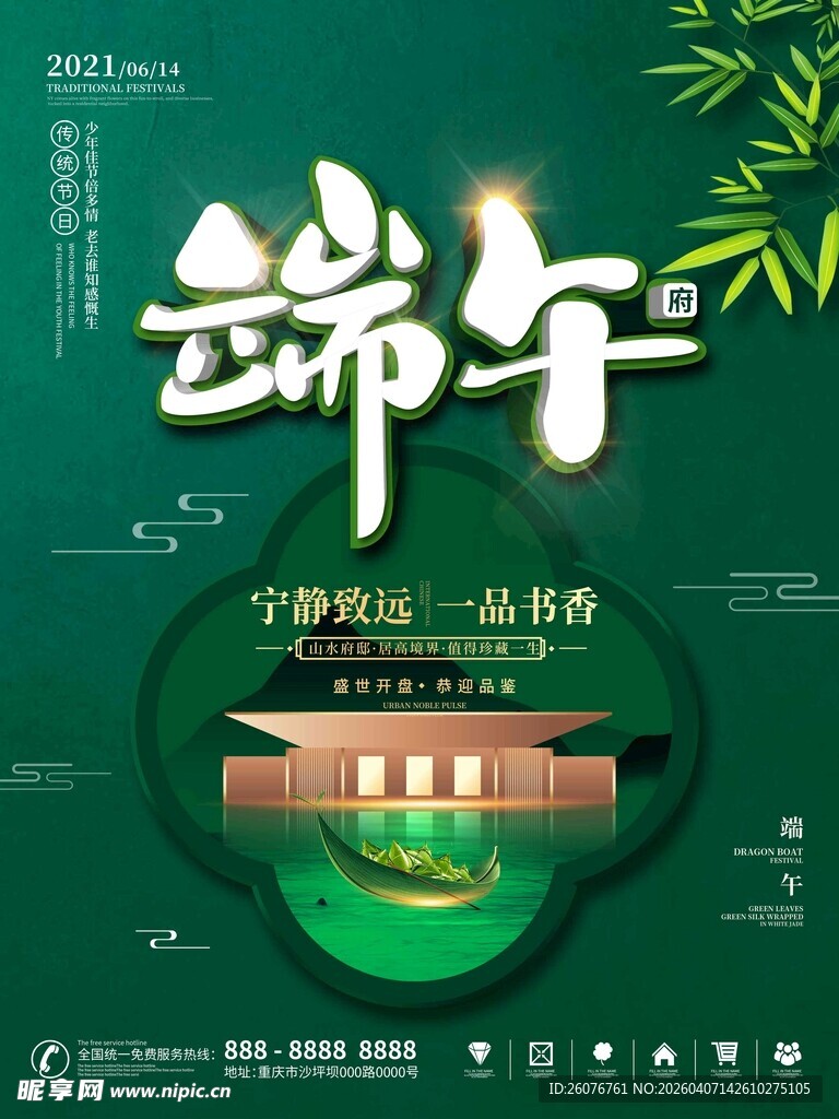 端午节