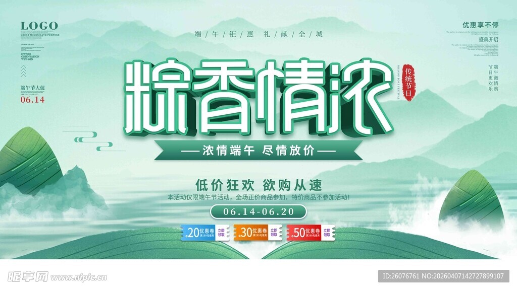 端午节 