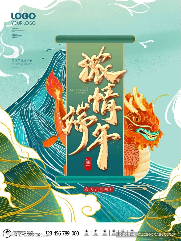 端午节 