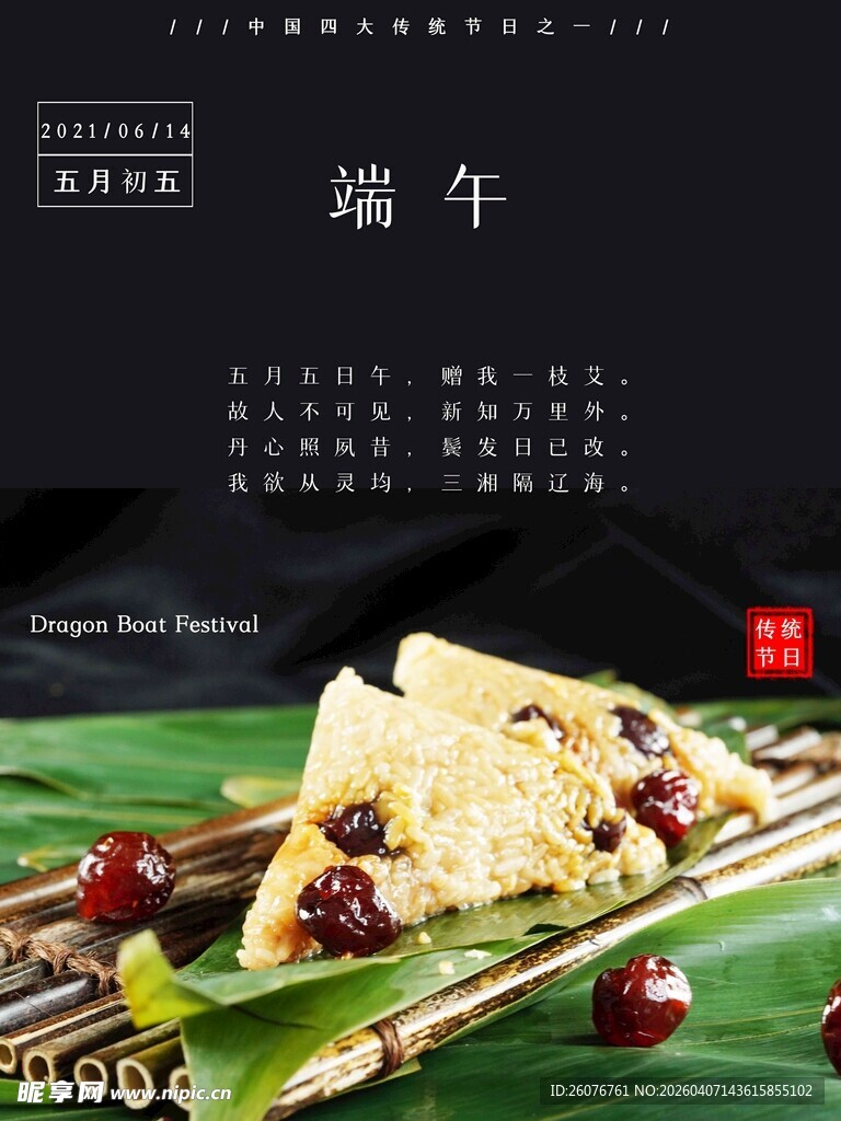 端午节 
