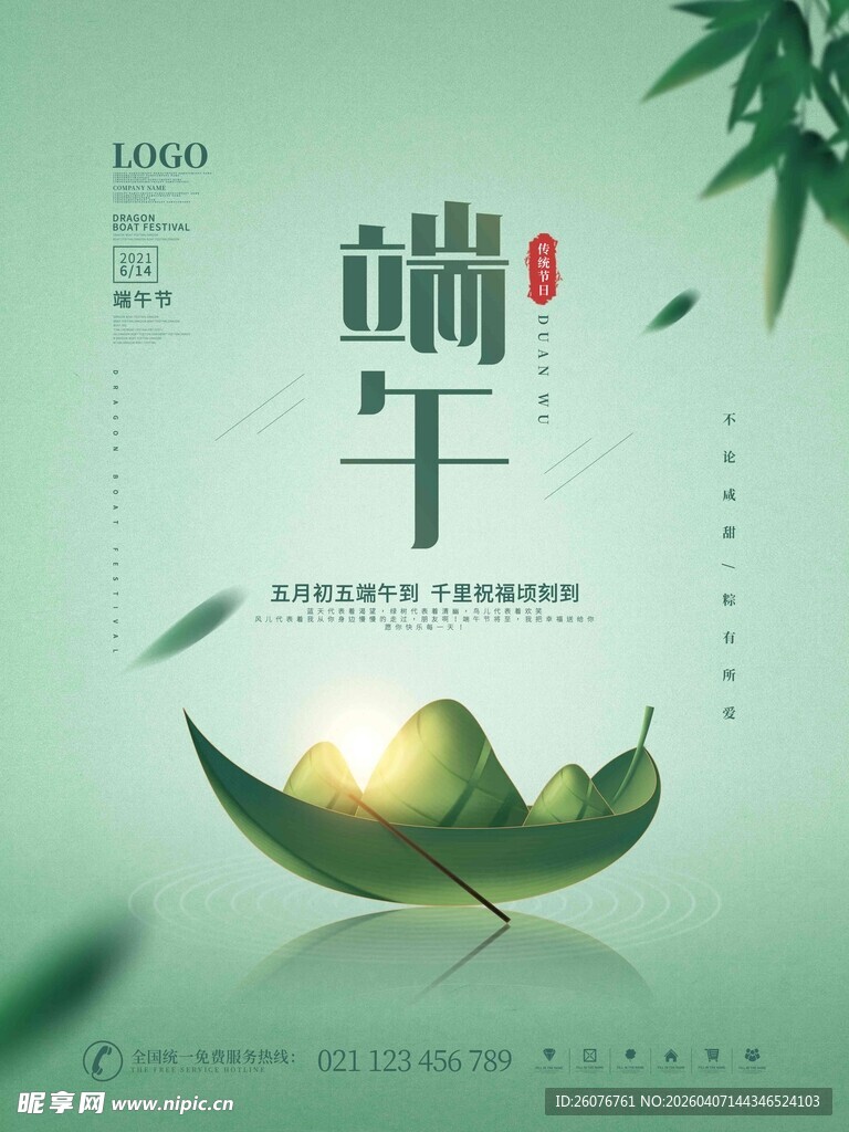 端午节