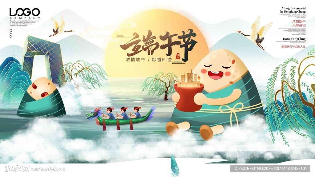 端午节 