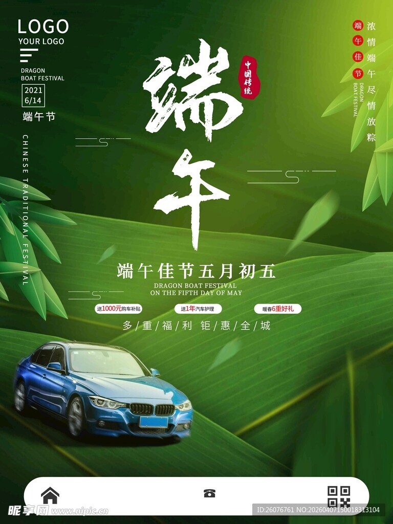 端午节 