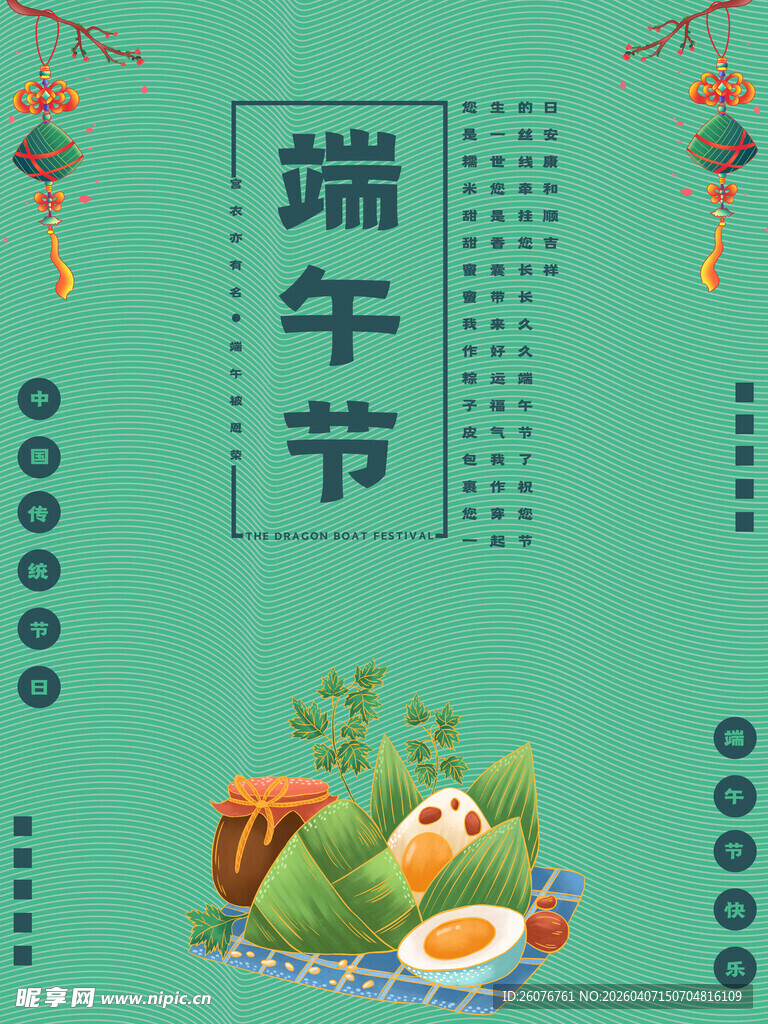 端午节 