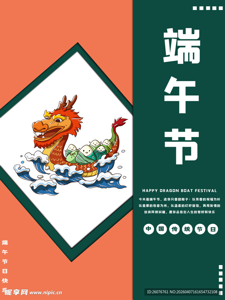 端午节