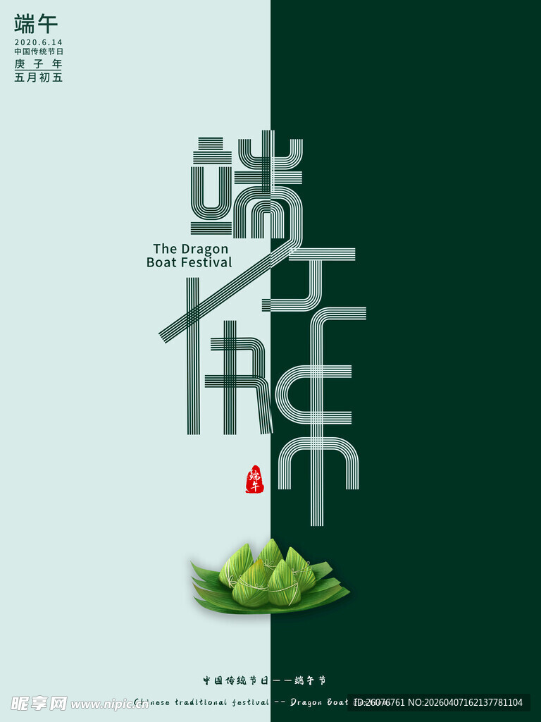 端午节
