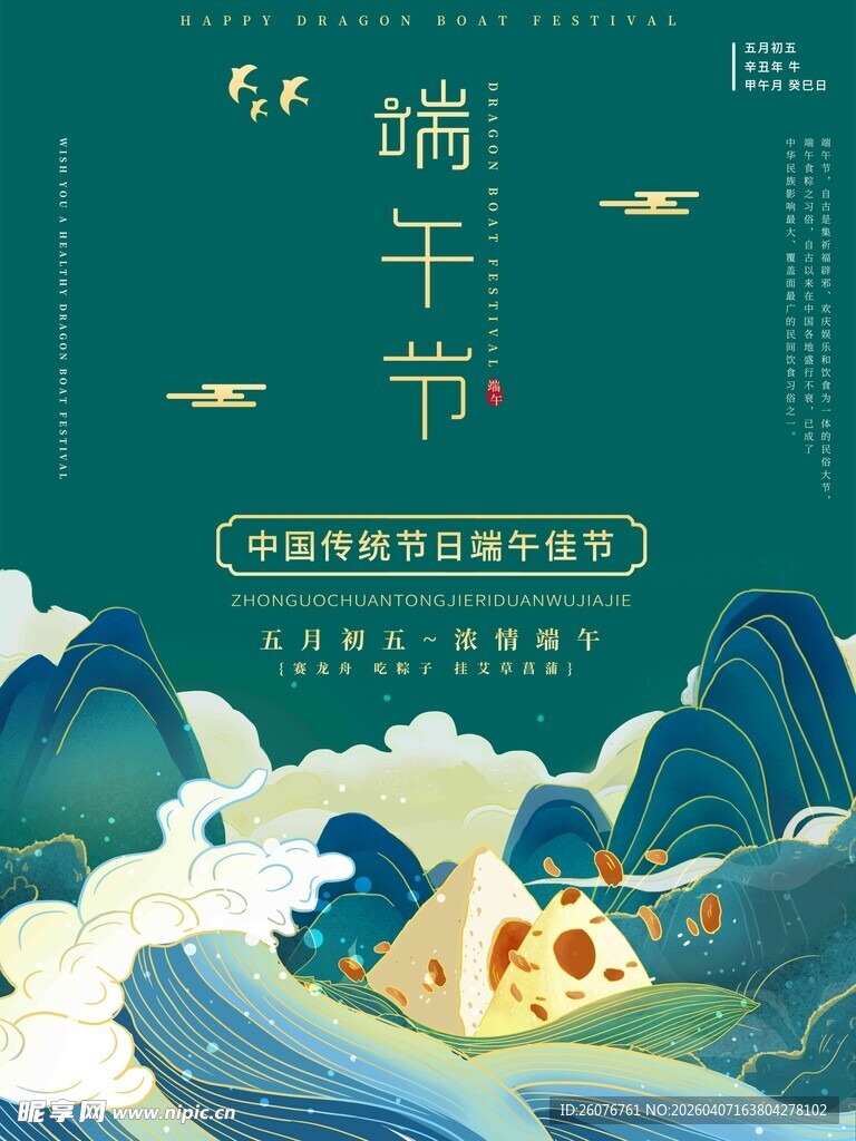 端午节 