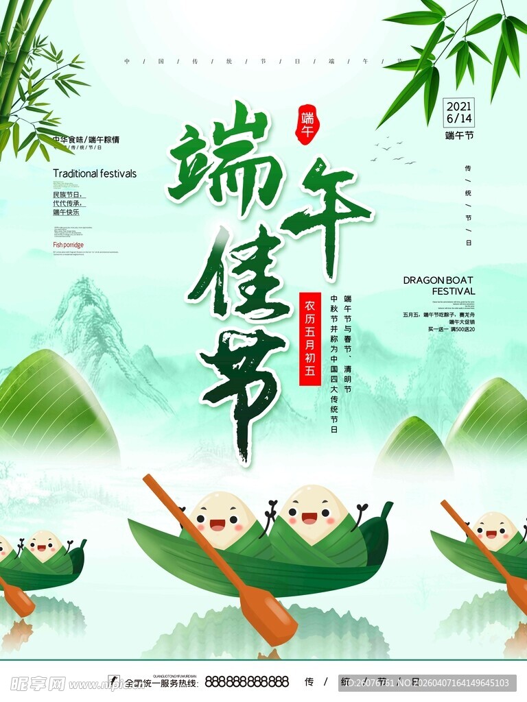 端午节