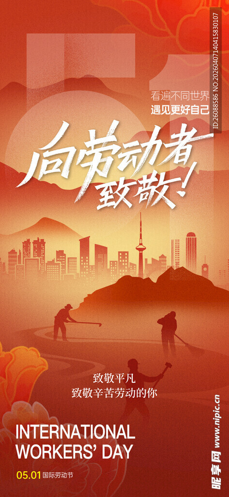 五一劳动节海报