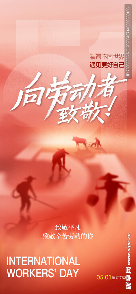 五一劳动节海报