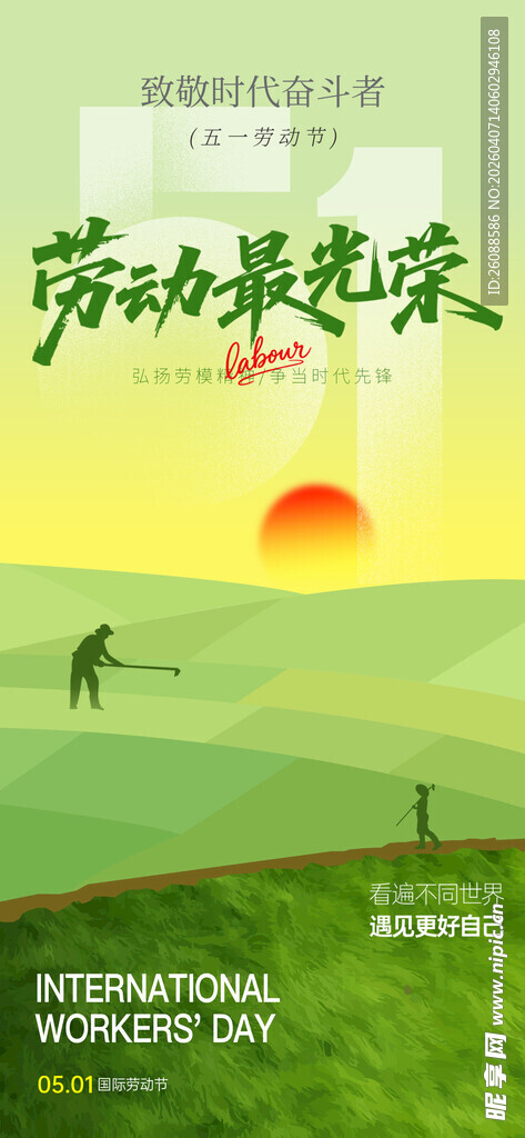五一劳动节海报