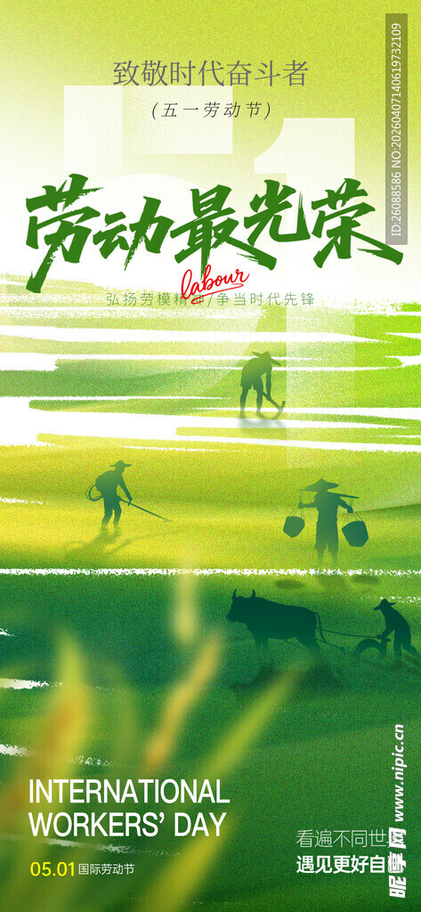 五一劳动节海报