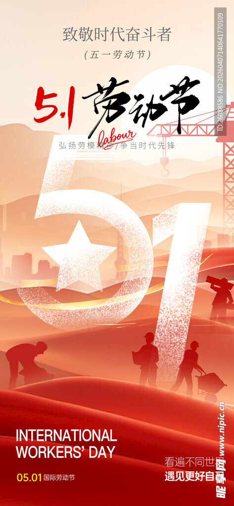 五一劳动节海报