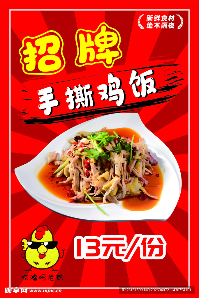 招牌手撕鸡