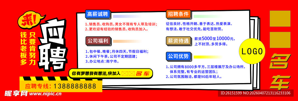 招聘海报