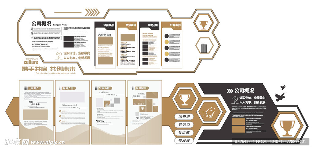 企业展厅荣誉历程品牌文化墙