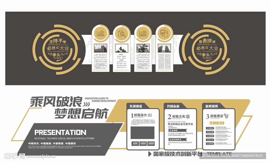 企业展厅立面文化墙