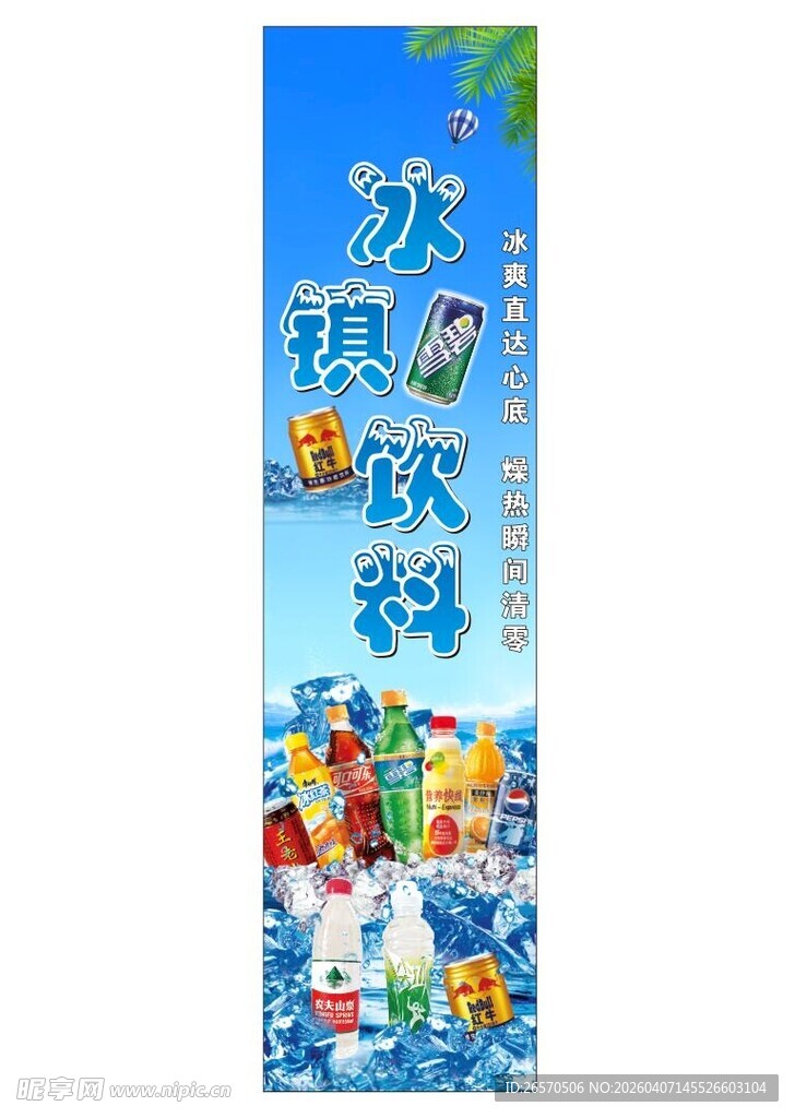 清凉戏水季海报