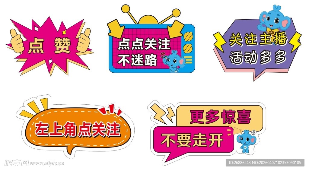 多彩促销标签集合