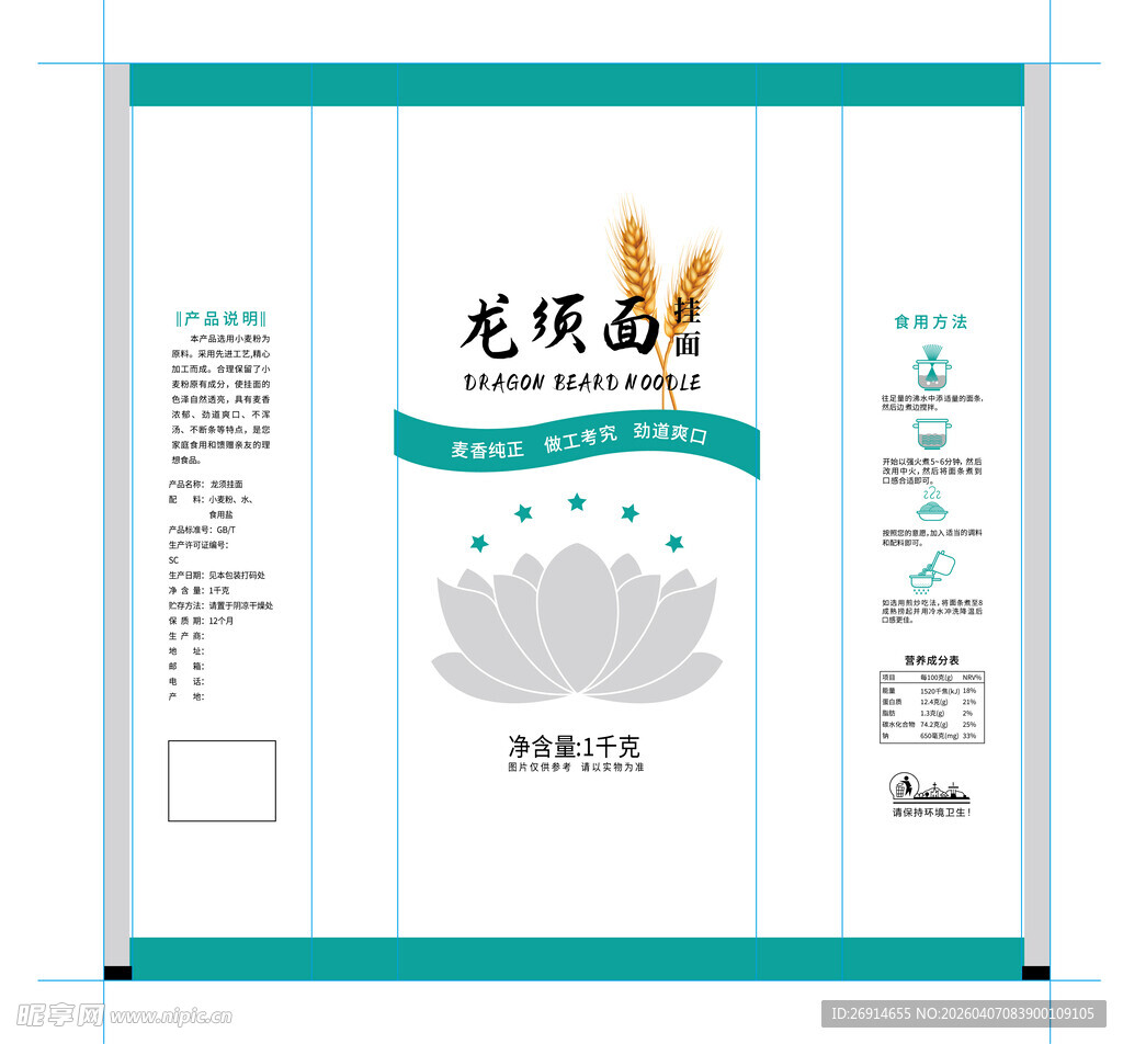 龙须面条包装设计模板