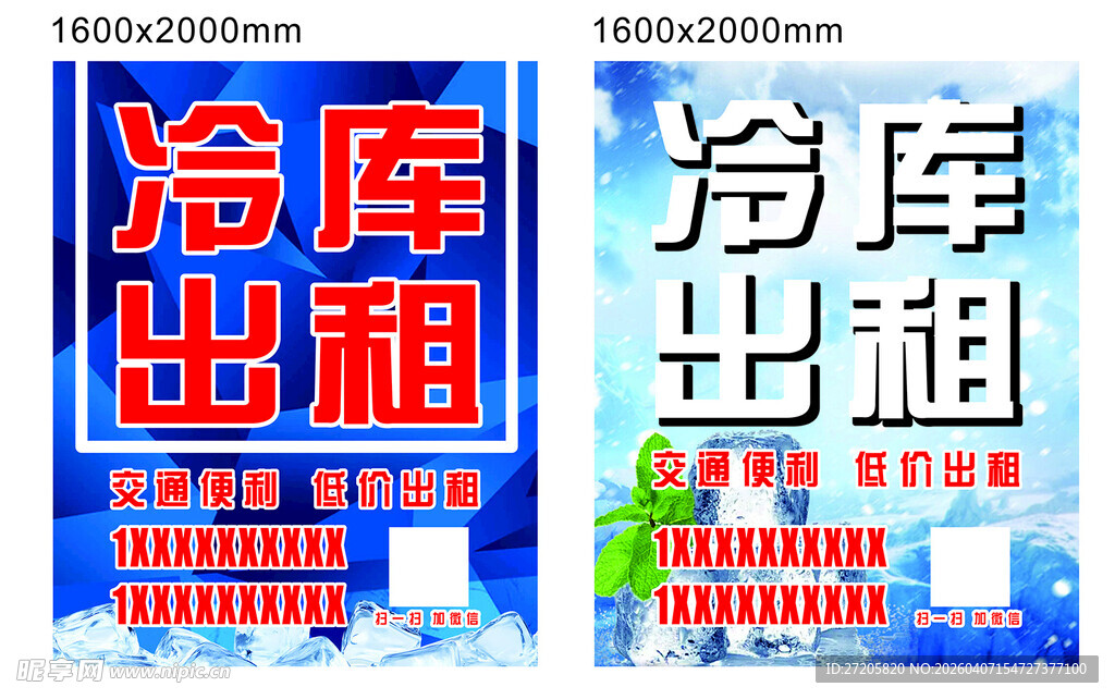 冷库出租 展板 标牌 海报