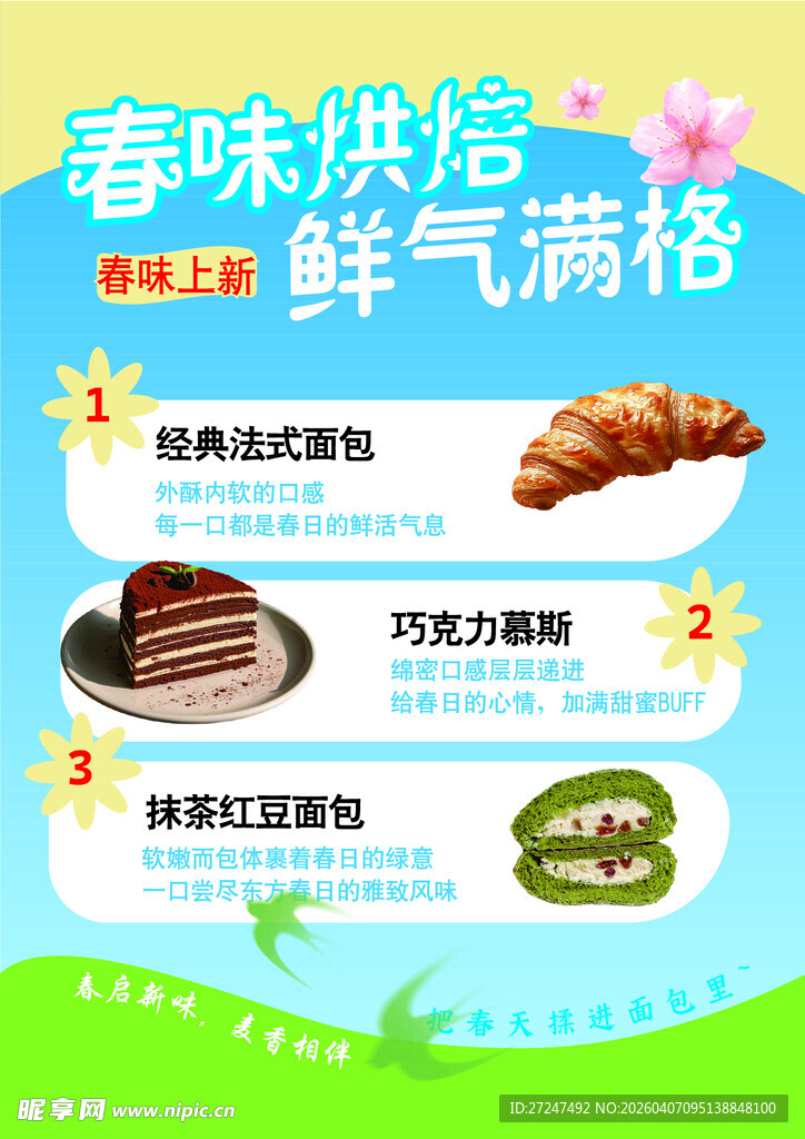 春味烘焙开启鲜气格调