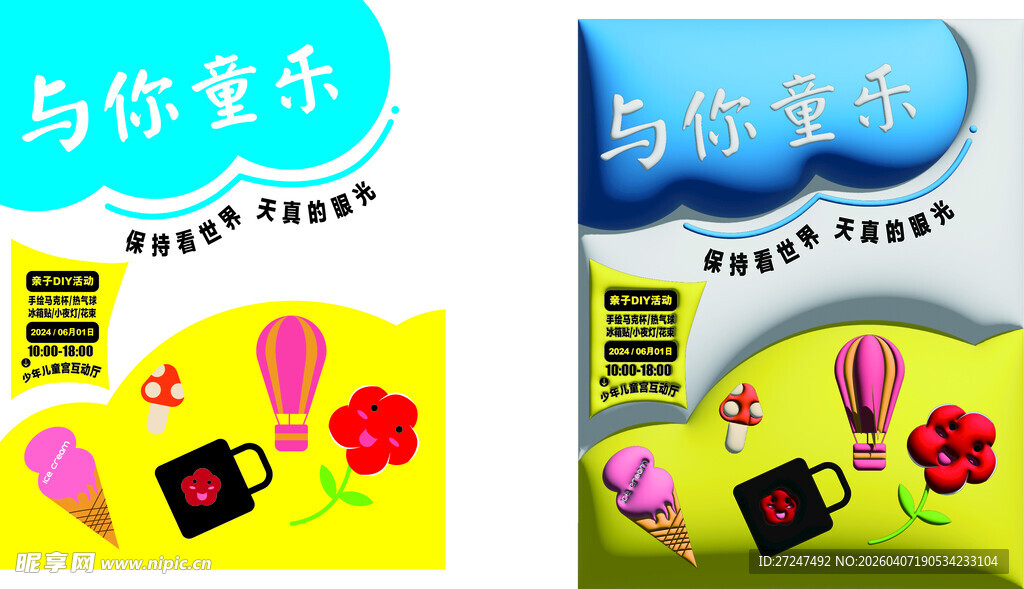 与你爱车主题海报设计