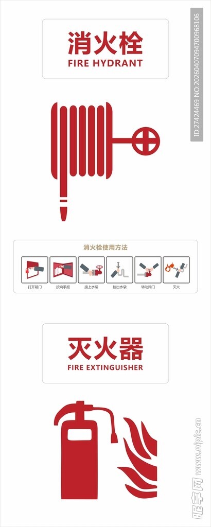 消火栓灭火器使用方法图片