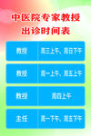 中医院专家教授出诊时间表