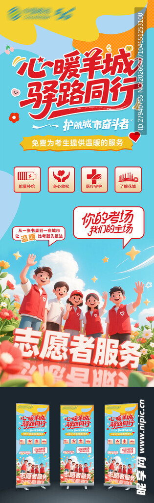 高考志愿者展架