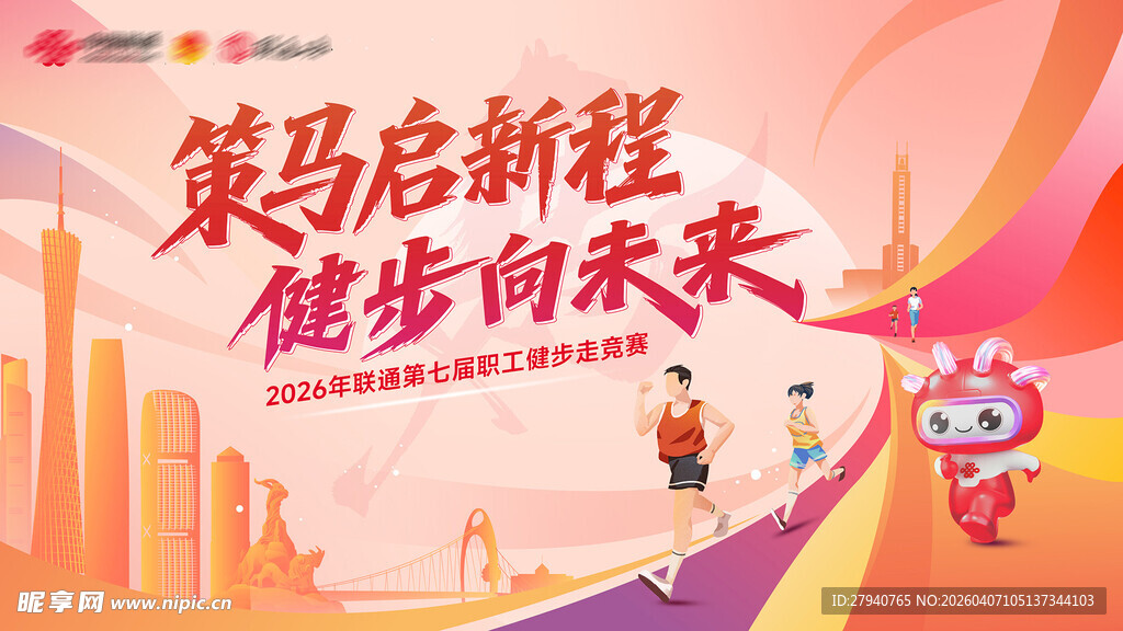 第七届职工健步走竞赛