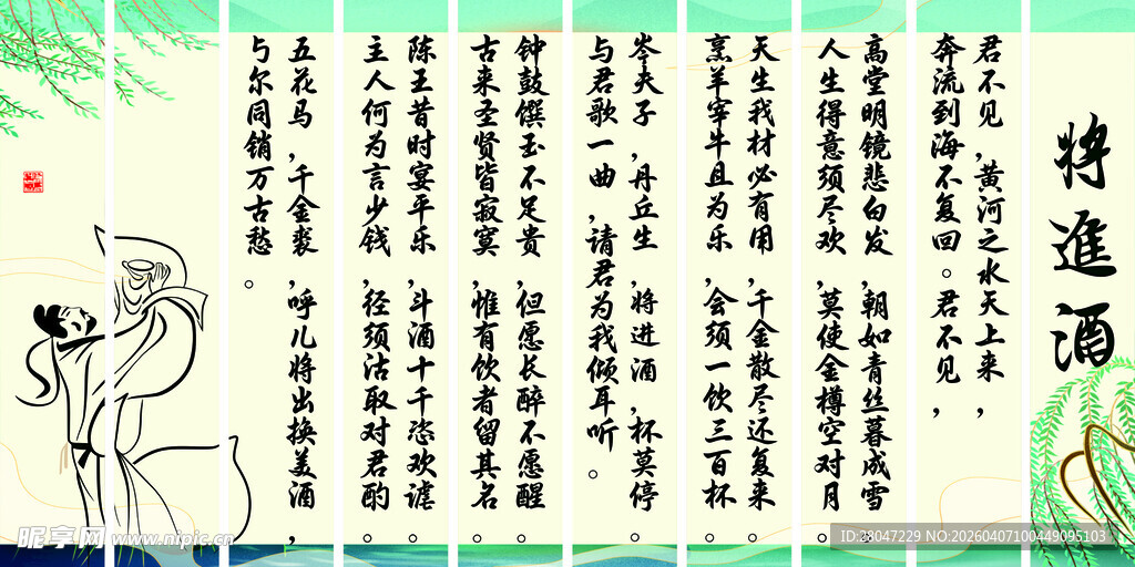 古诗赏析之将进酒插画