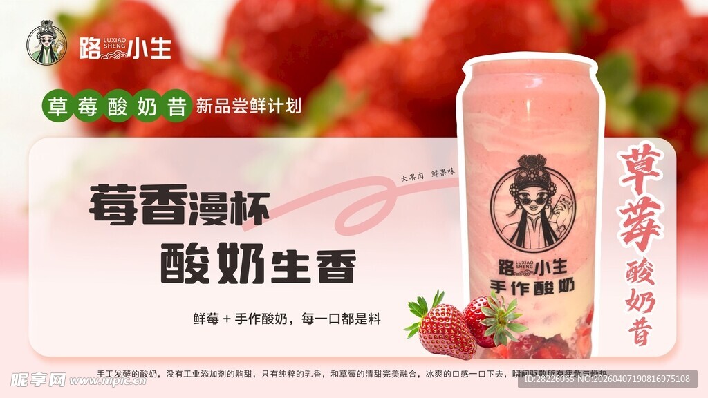 莓面桃桃酸奶益生菌饮品