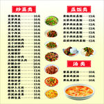 美味炒菜餐馆菜单展示