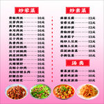 美味家常菜菜单展示